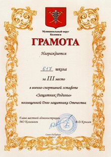 Защитник Родины